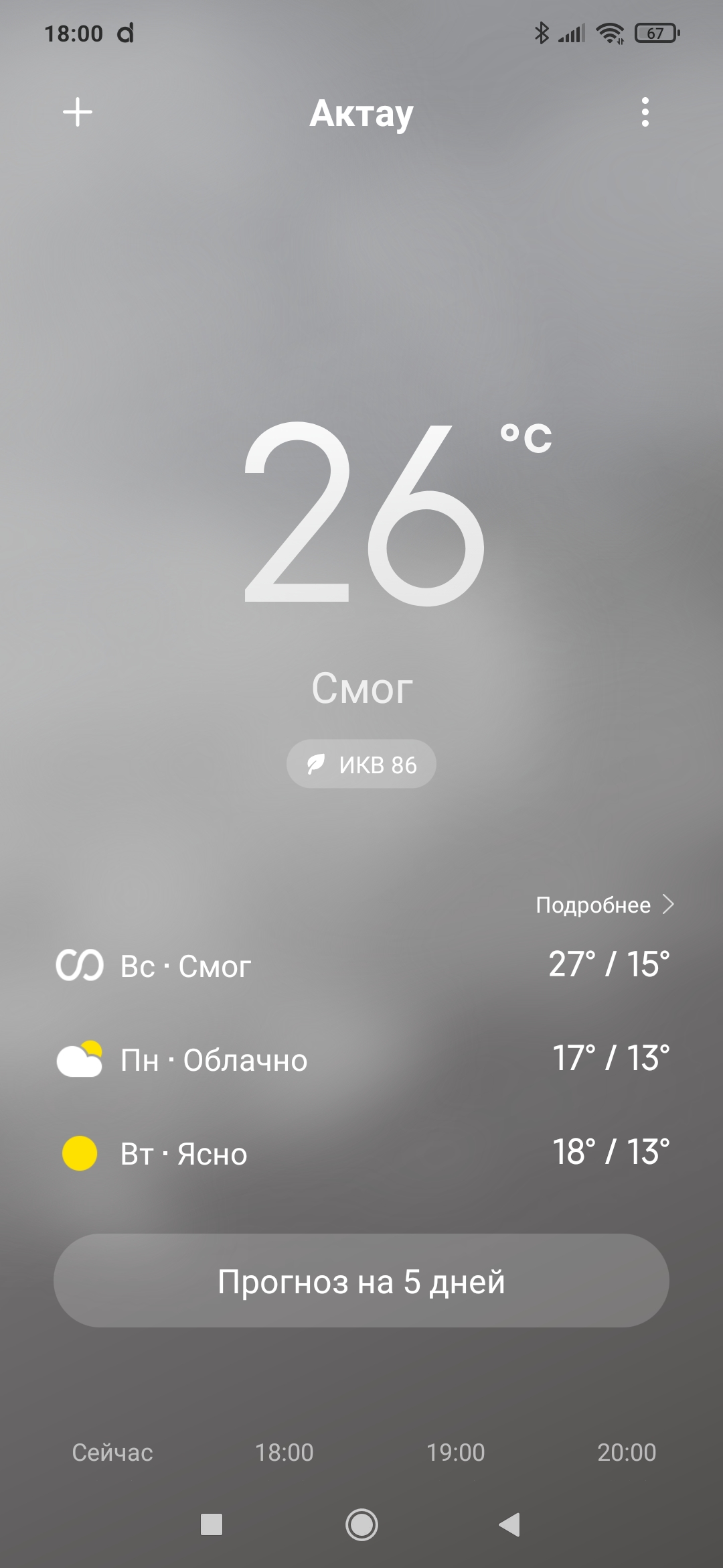 Screenshot_2021-04-11-18-00-32-087_com.miui.weather2.jpg