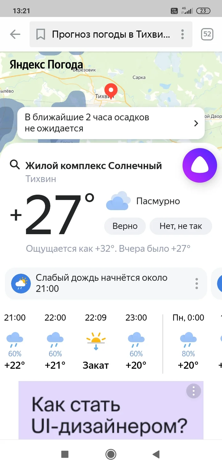 Screenshot_2021-06-27-13-21-52-860_ru.yandex.searchplugin.webp
