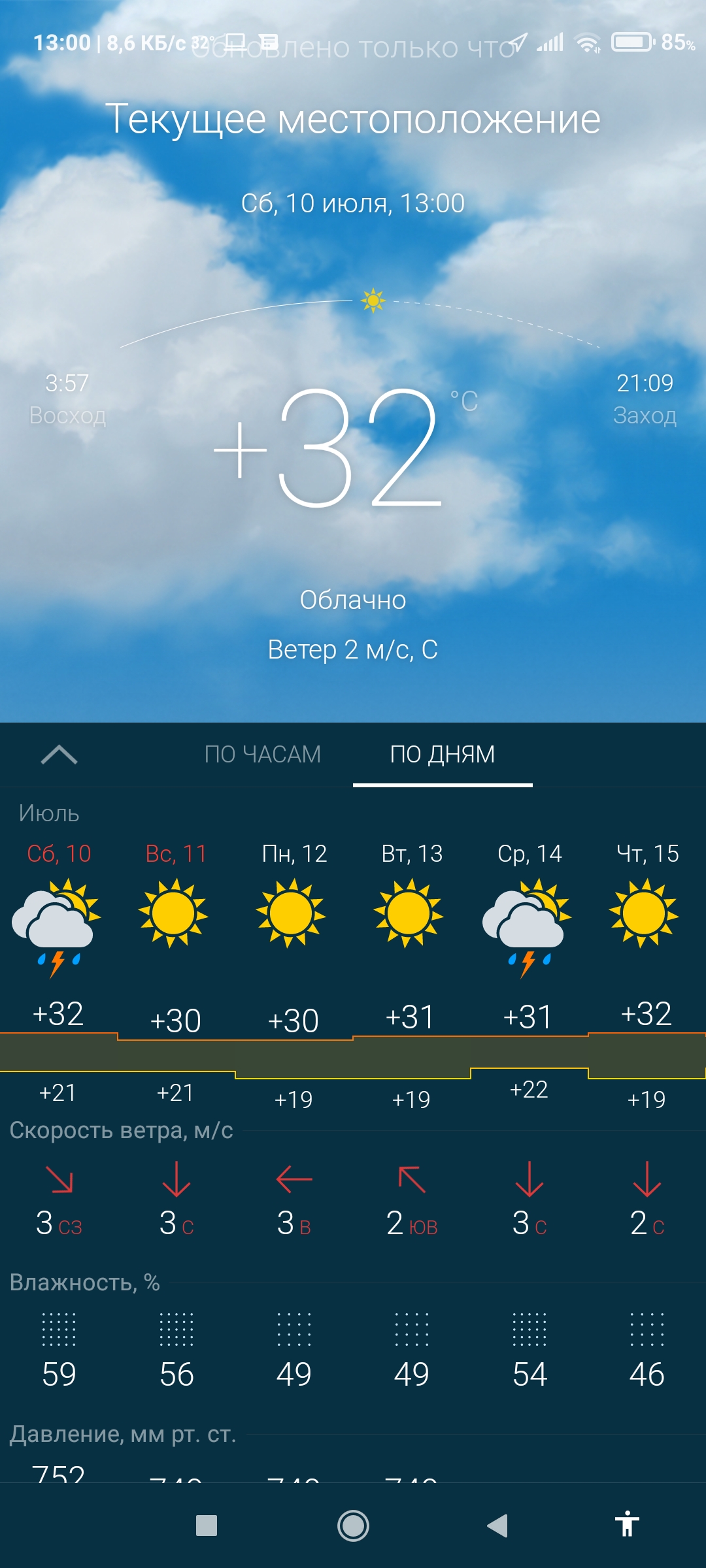 Screenshot_2021-07-10-13-00-56-443_ru.gismeteo.gismeteo.jpg