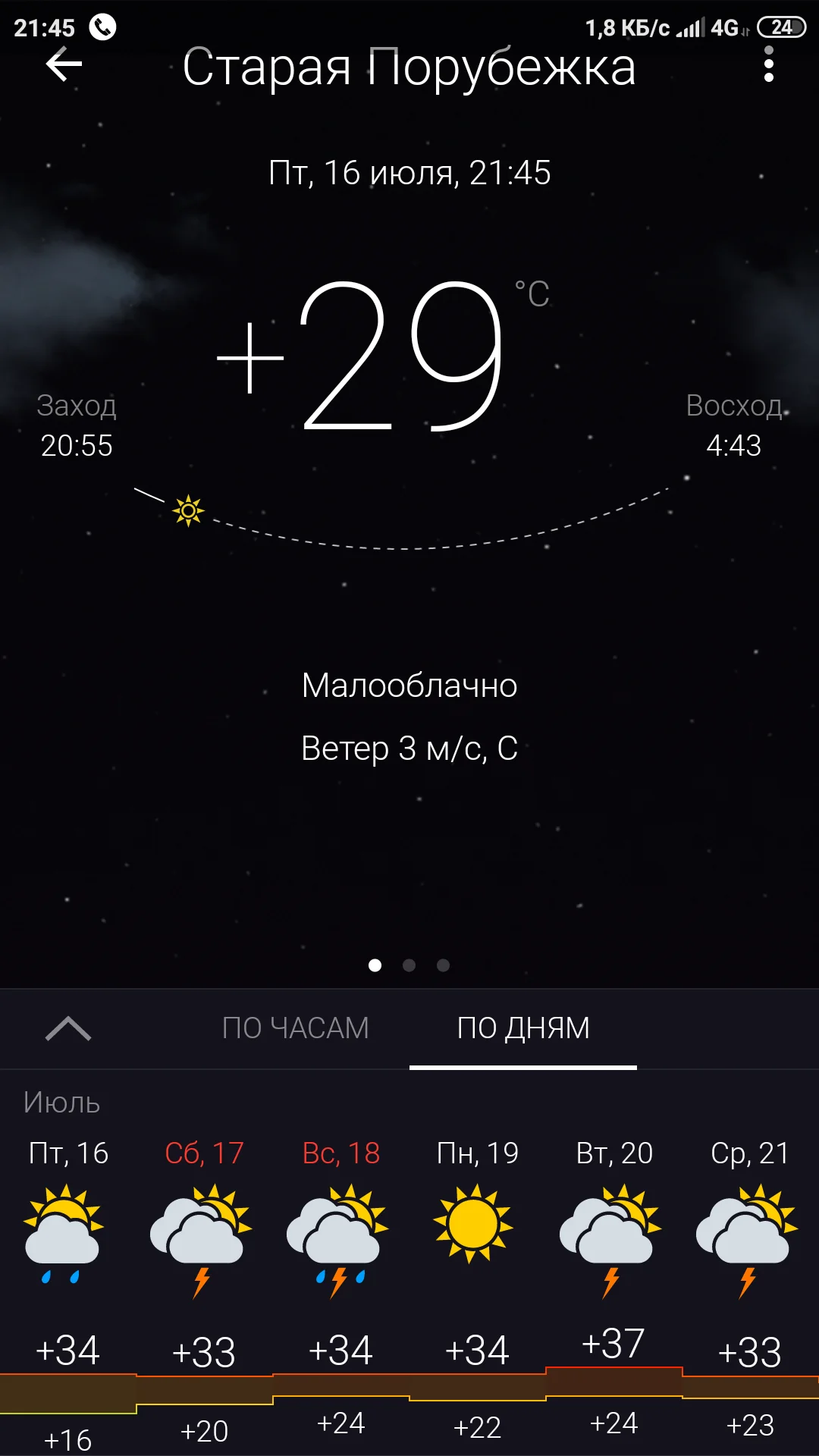 Screenshot_2021-07-16-21-45-17-433_ru.gismeteo.gismeteo.webp