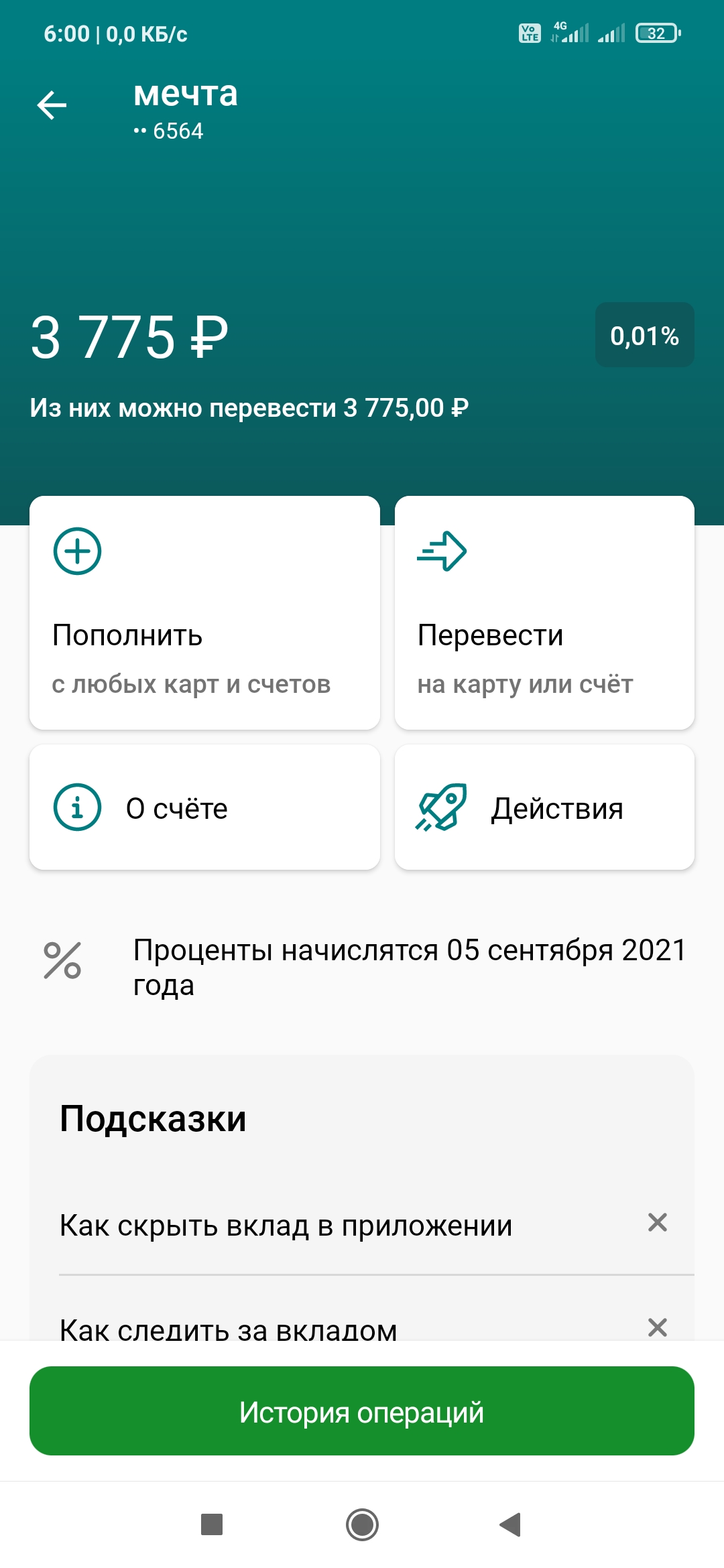 Screenshot_2021-09-03-06-00-25-570_ru.sberbankmobile.jpg