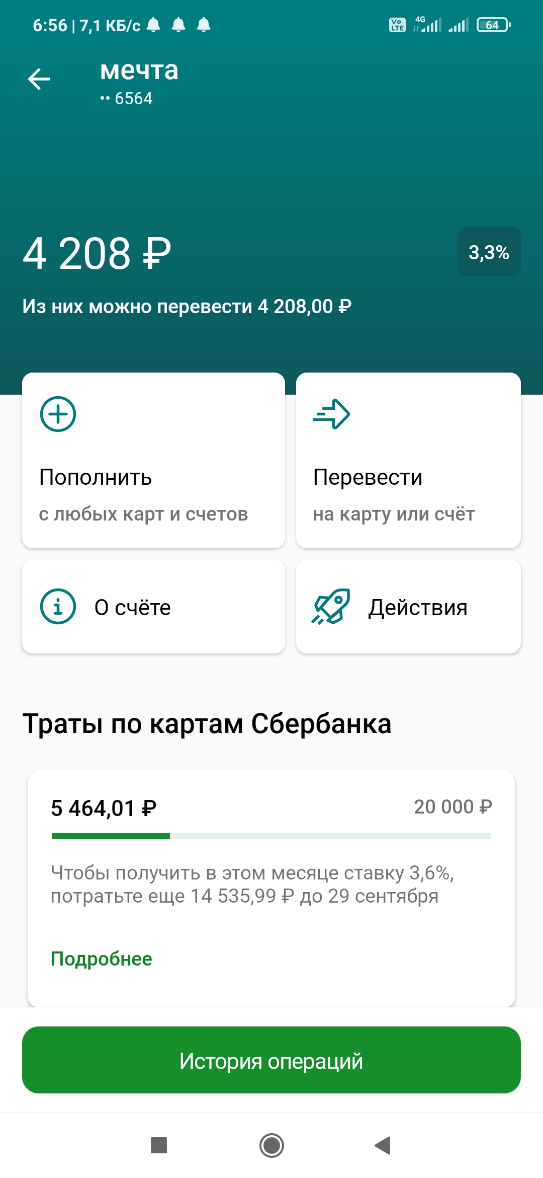 Screenshot_2021-09-10-06-56-52-427_ru.sberbankmobile.jpg