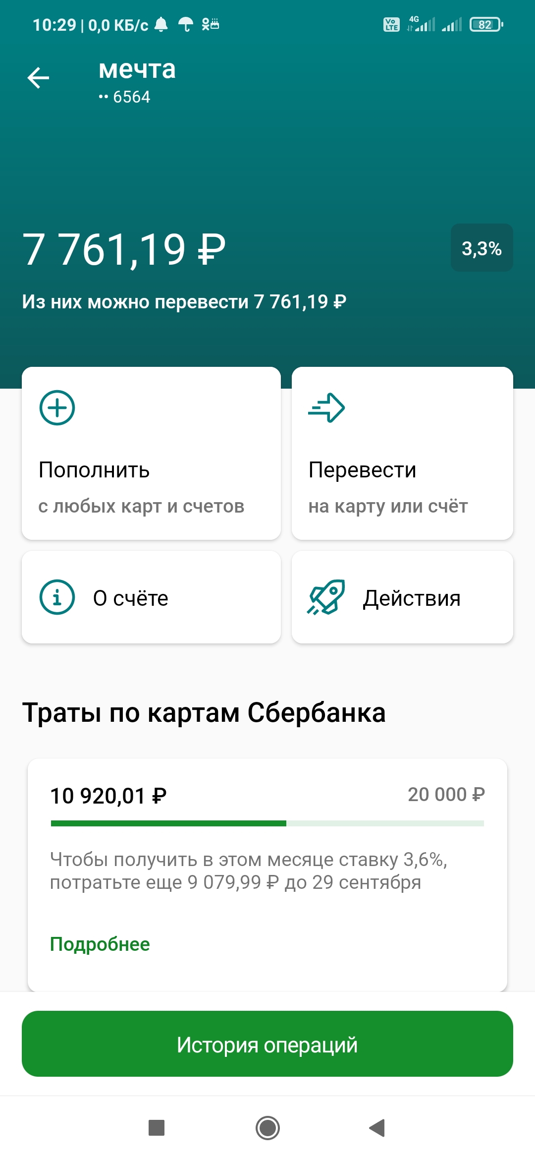 Screenshot_2021-09-25-10-29-23-641_ru.sberbankmobile.jpg