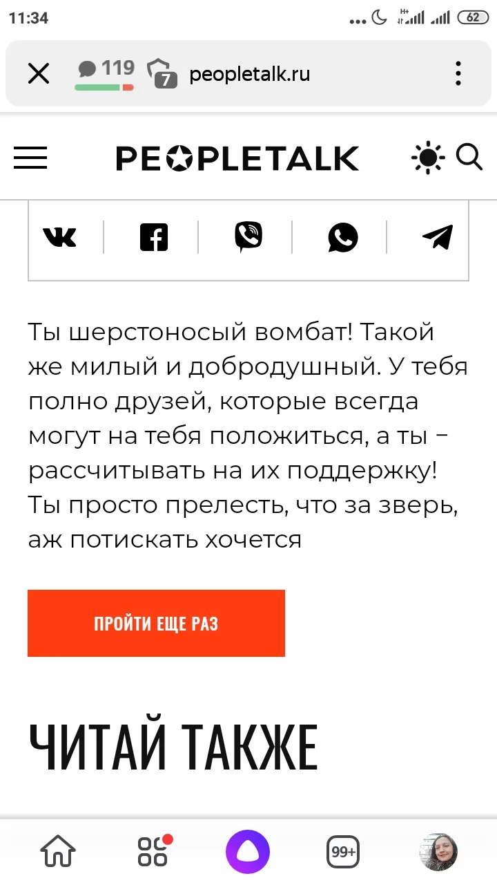 Screenshot_2021-10-27-11-34-27-015_ru.yandex.searchplugin.webp
