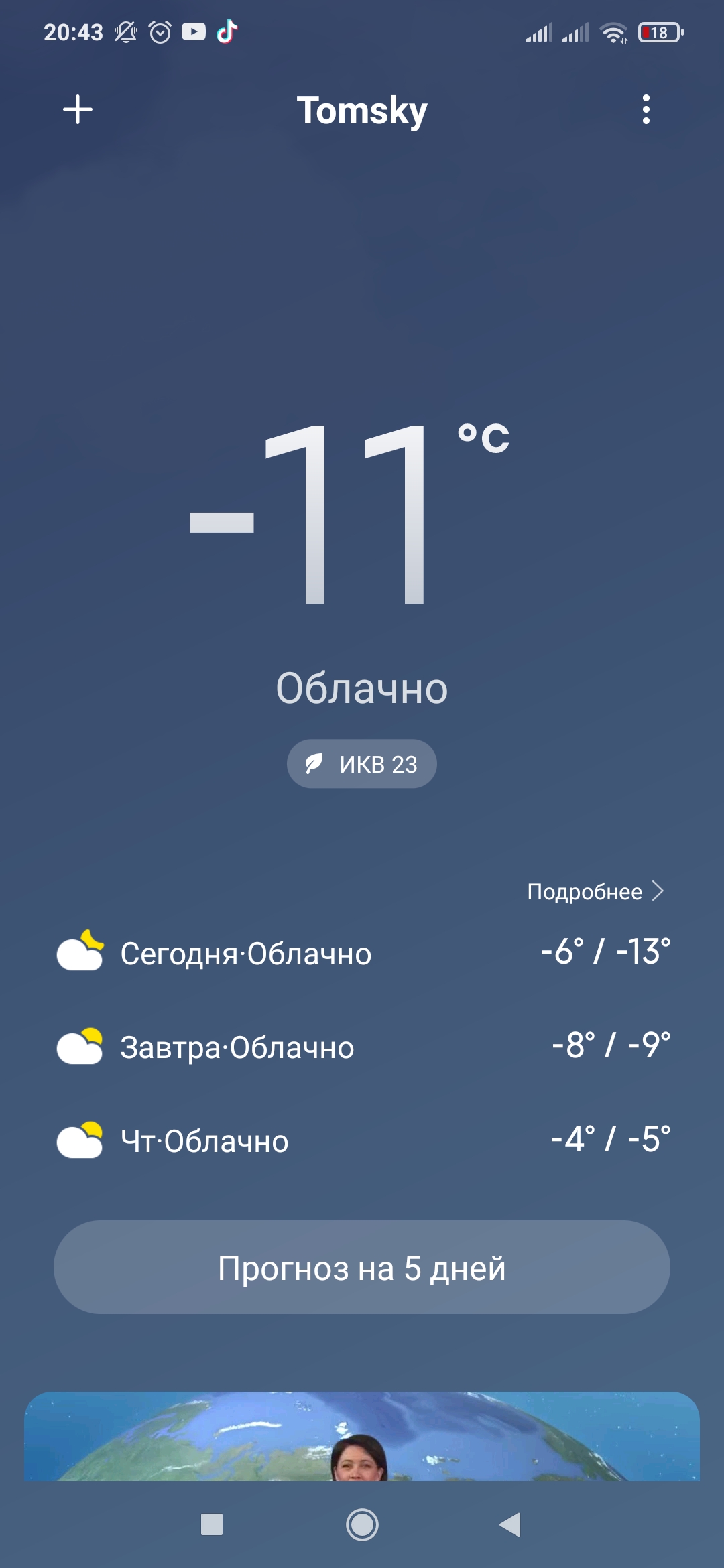 Screenshot_2021-11-30-20-43-36-276_com.miui.weather2.jpg