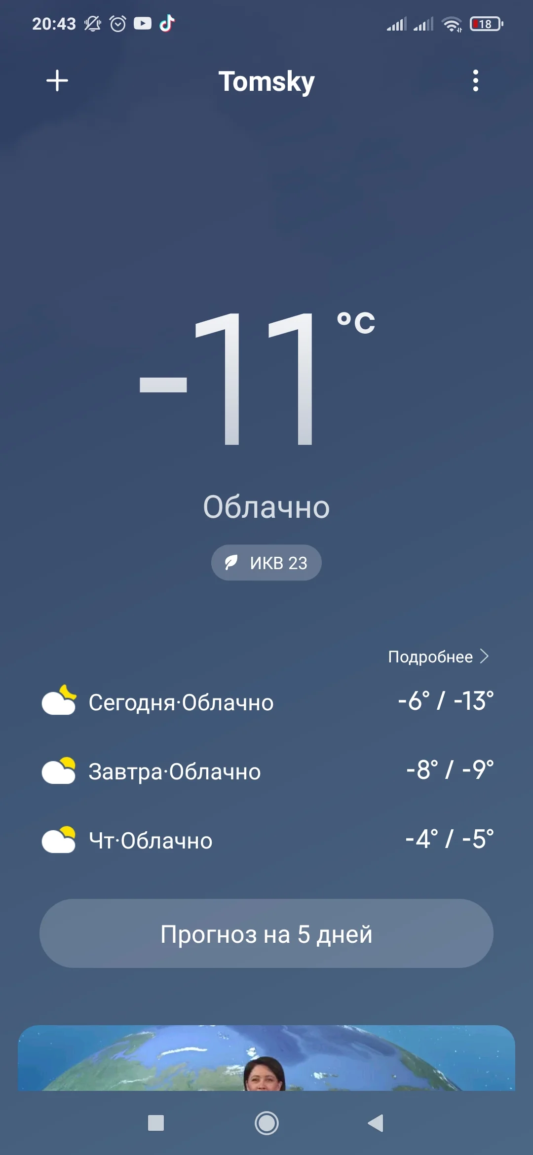 Screenshot_2021-11-30-20-43-36-276_com.miui.weather2.webp