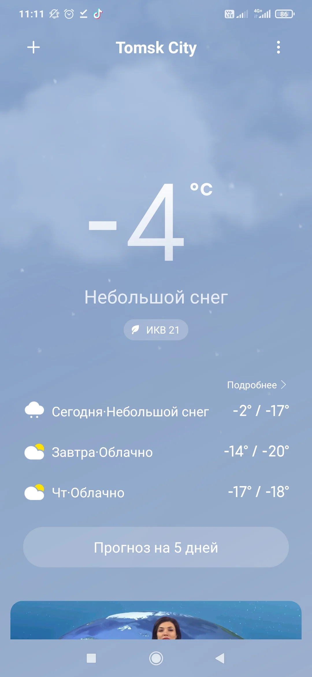 Screenshot_2021-12-07-11-11-00-819_com.miui.weather2.webp