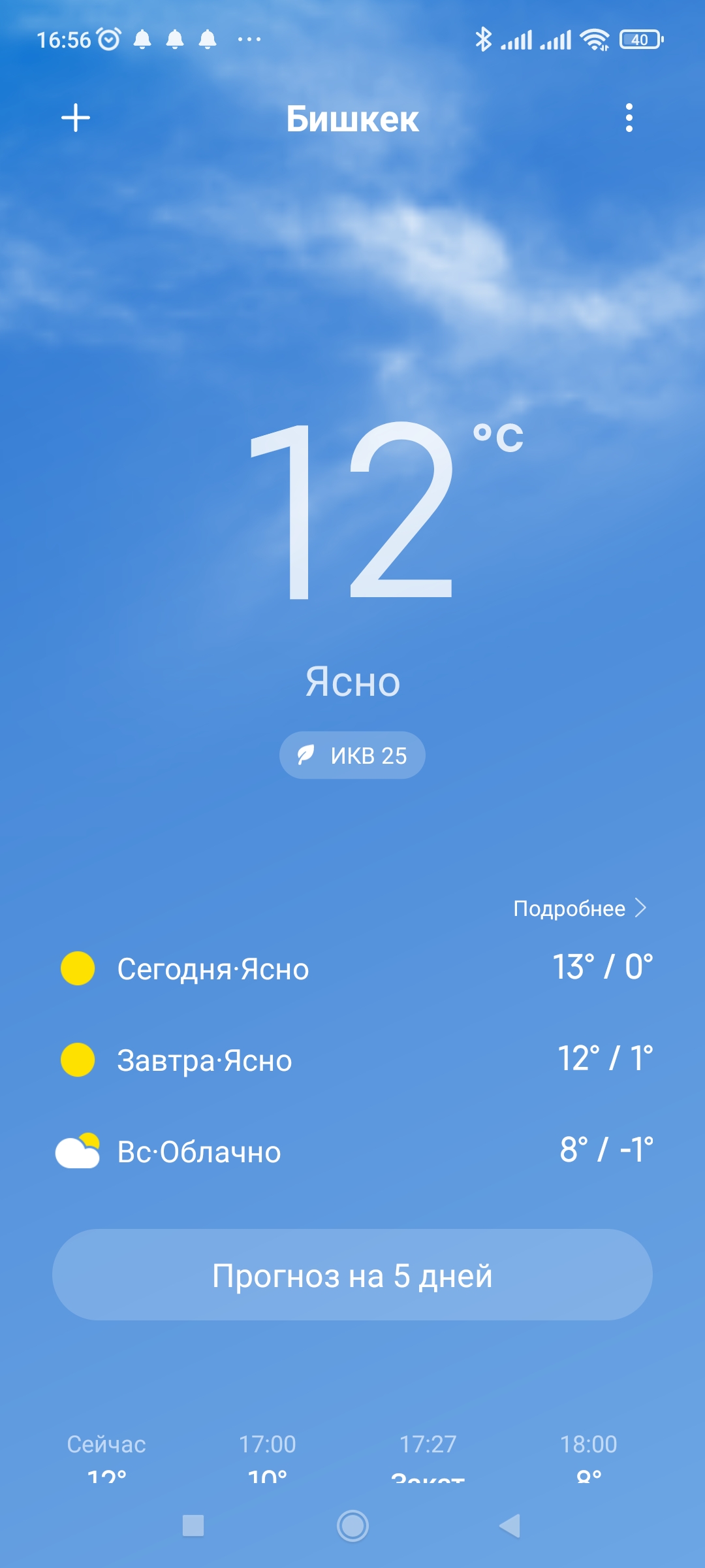 Screenshot_2021-12-10-16-56-32-906_com.miui.weather2.jpg