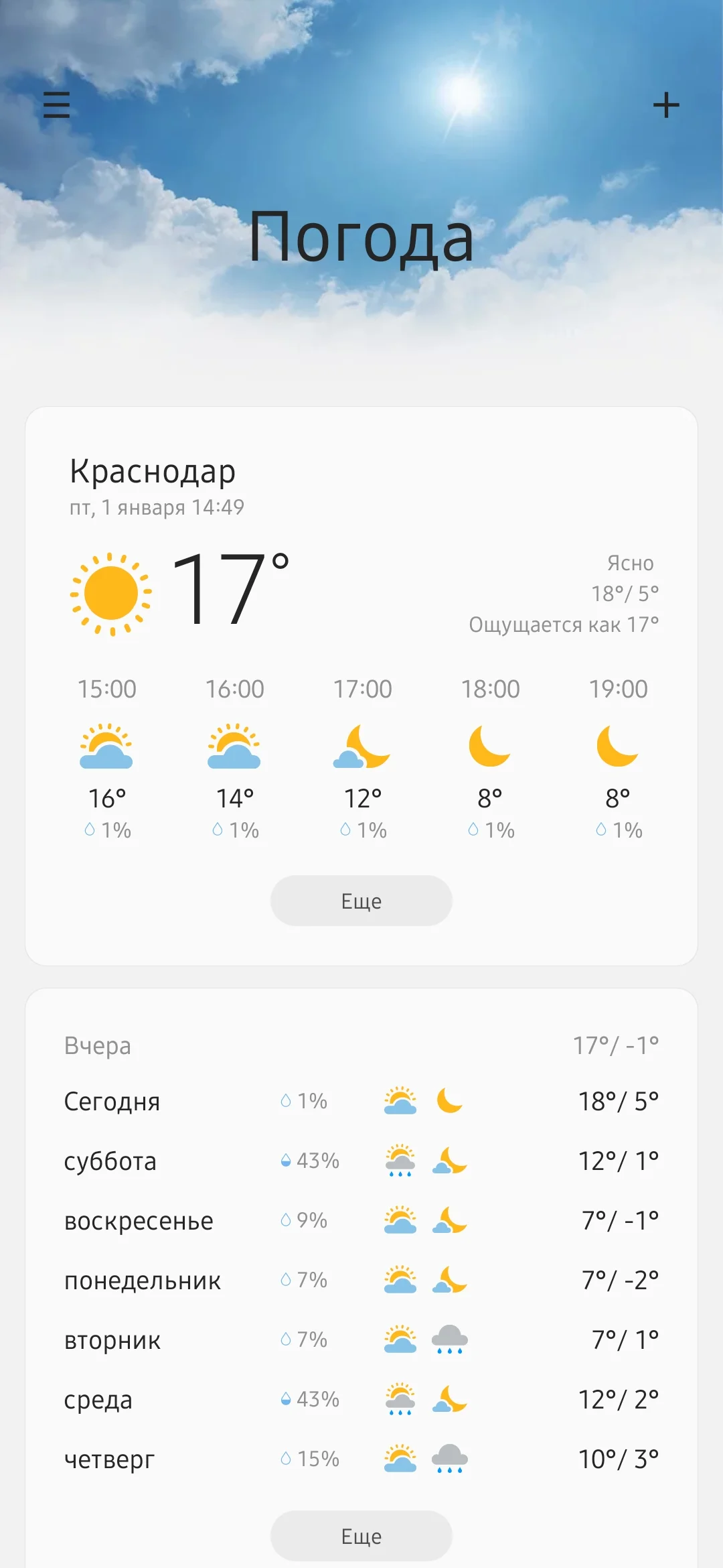 Screenshot_20210101-144901_Weather.webp