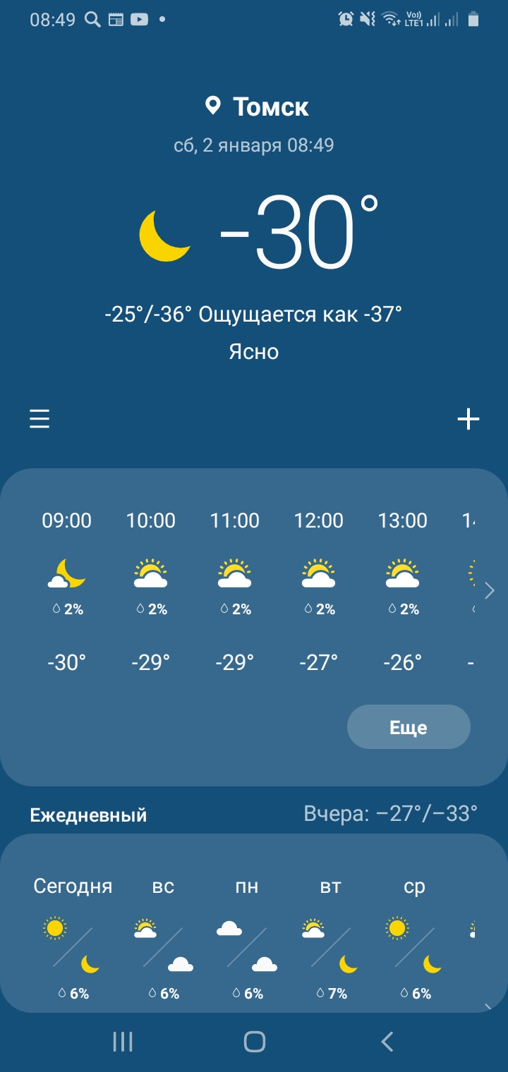 Screenshot_20210102-084937_Weather.jpg