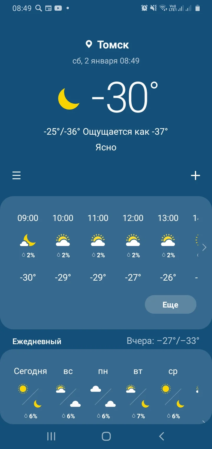 Screenshot_20210102-084937_Weather.webp