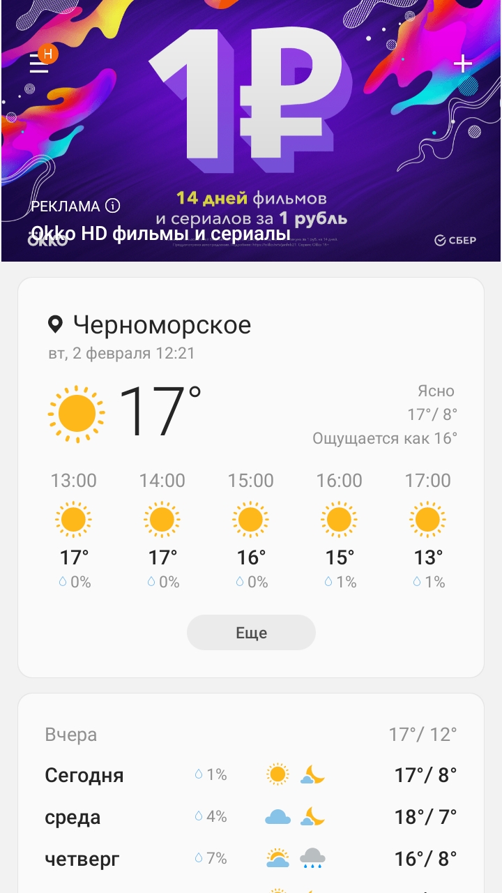 Screenshot_20210202-122113_Weather.jpg