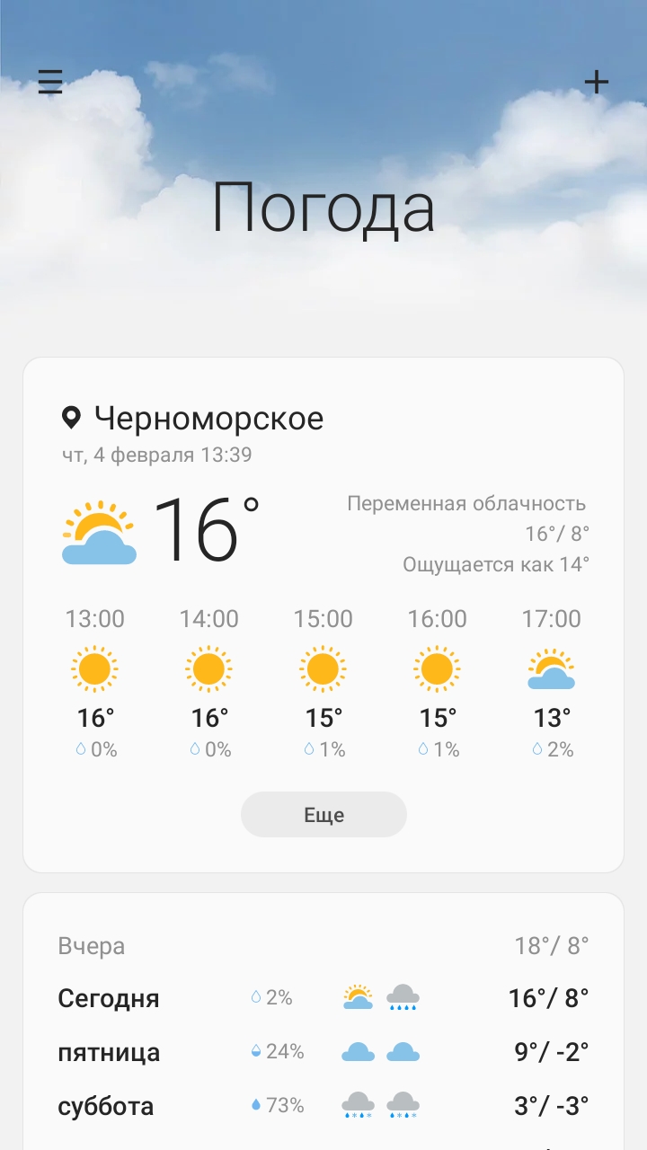 Screenshot_20210204-133930_Weather.jpg