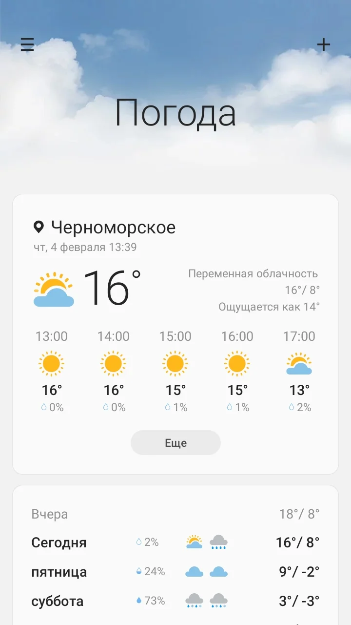 Screenshot_20210204-133930_Weather.webp
