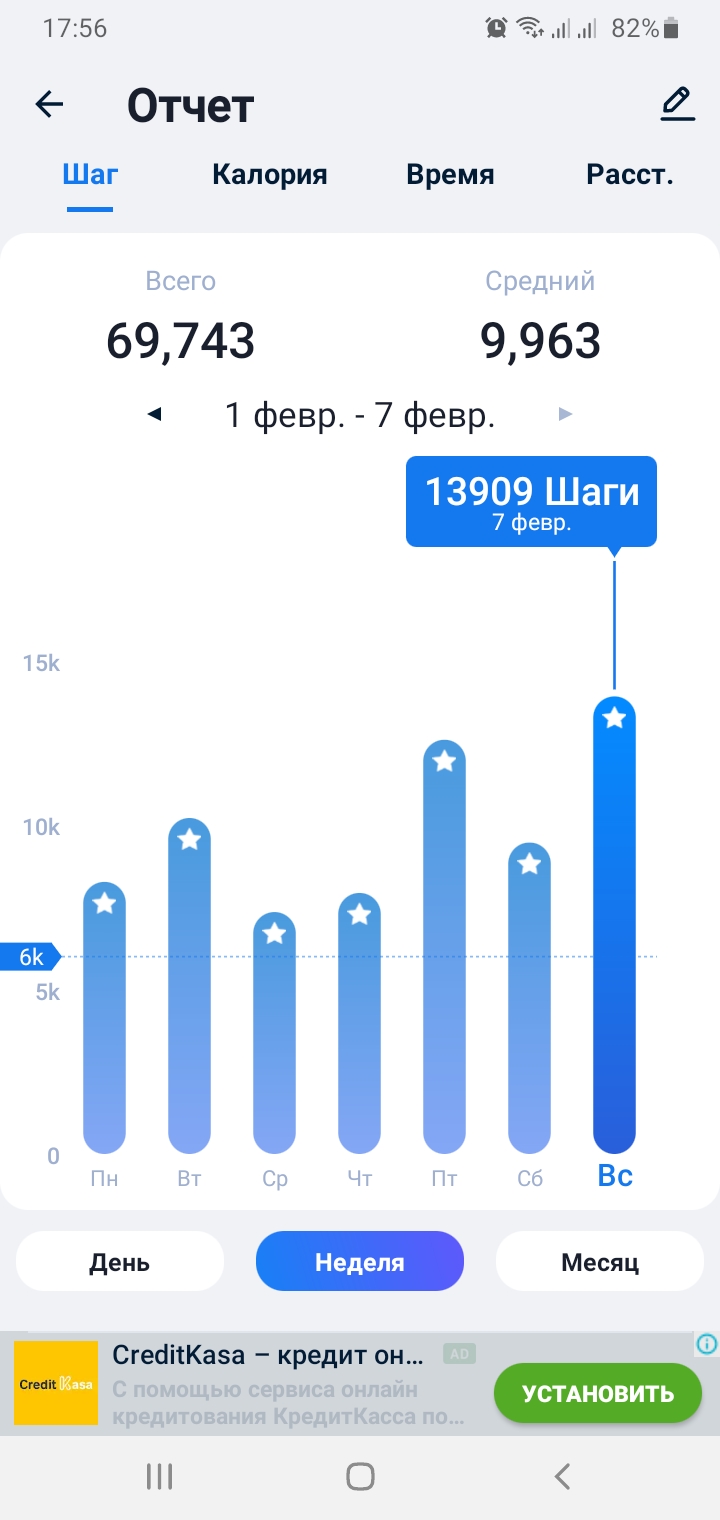 Screenshot_20210207-175633_Step Tracker & Pedometer.jpg