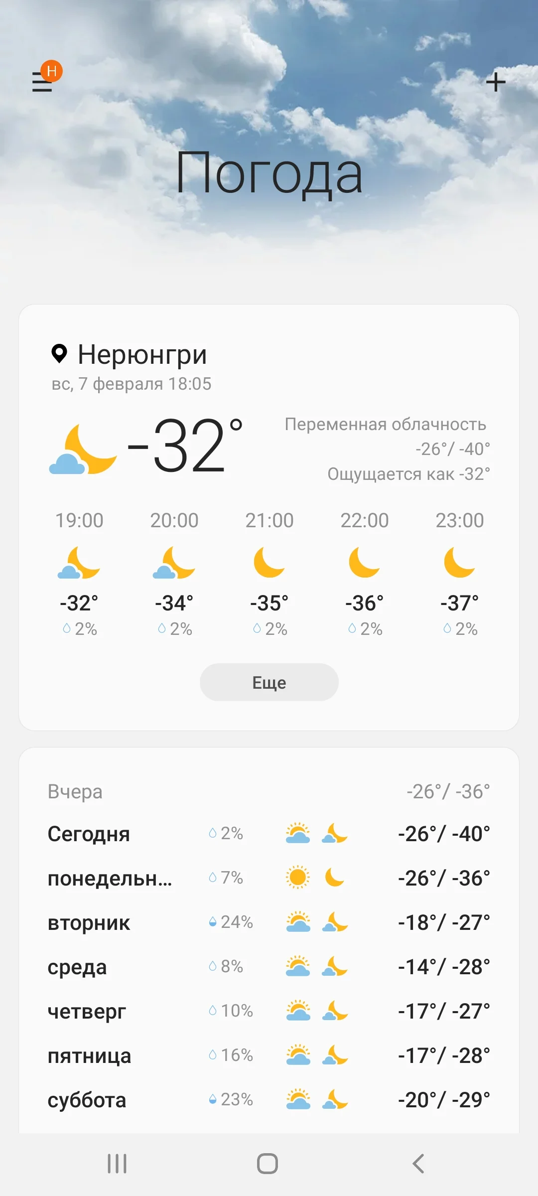 Screenshot_20210207-180550_Weather.webp