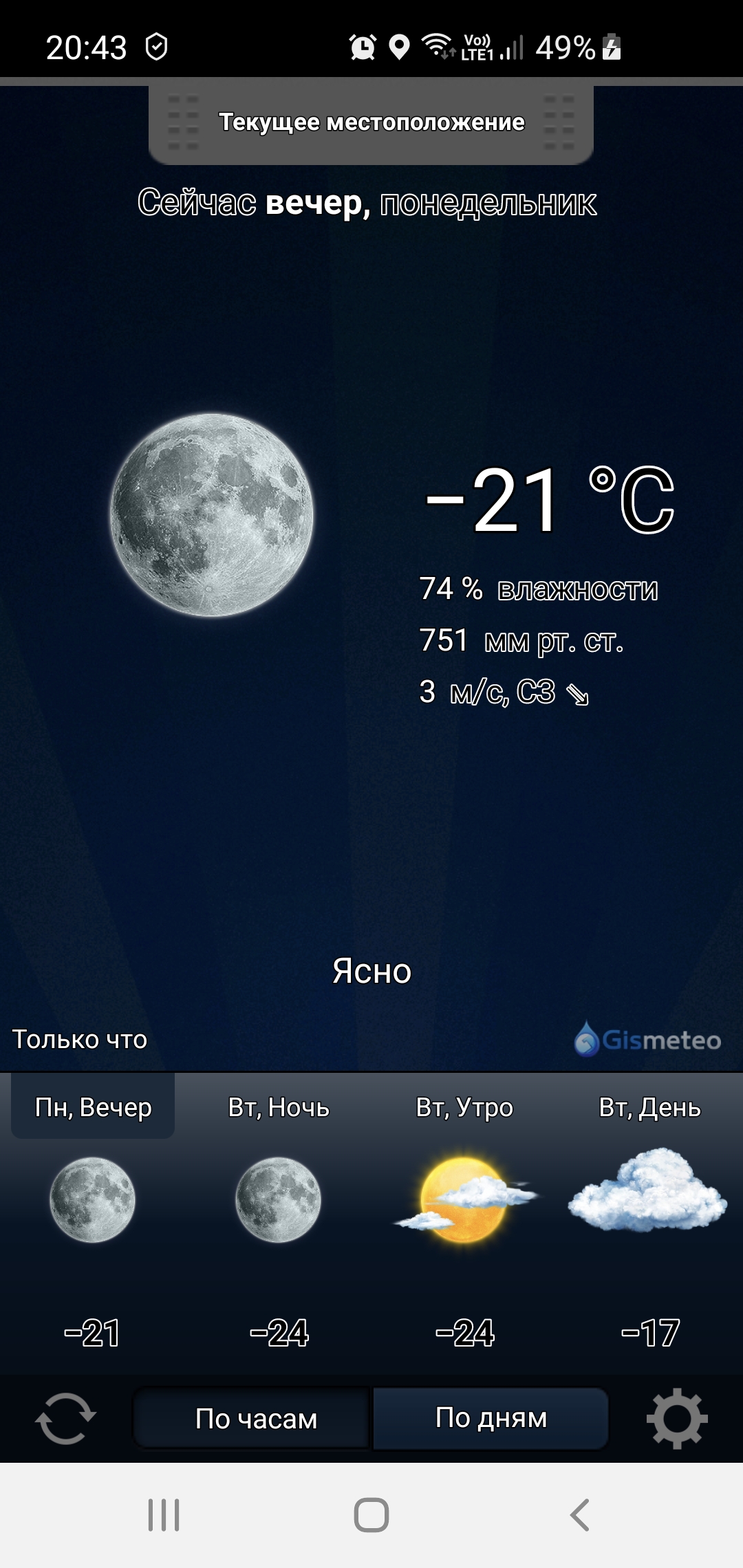 Screenshot_20210215-204306_Gismeteo lite.jpg