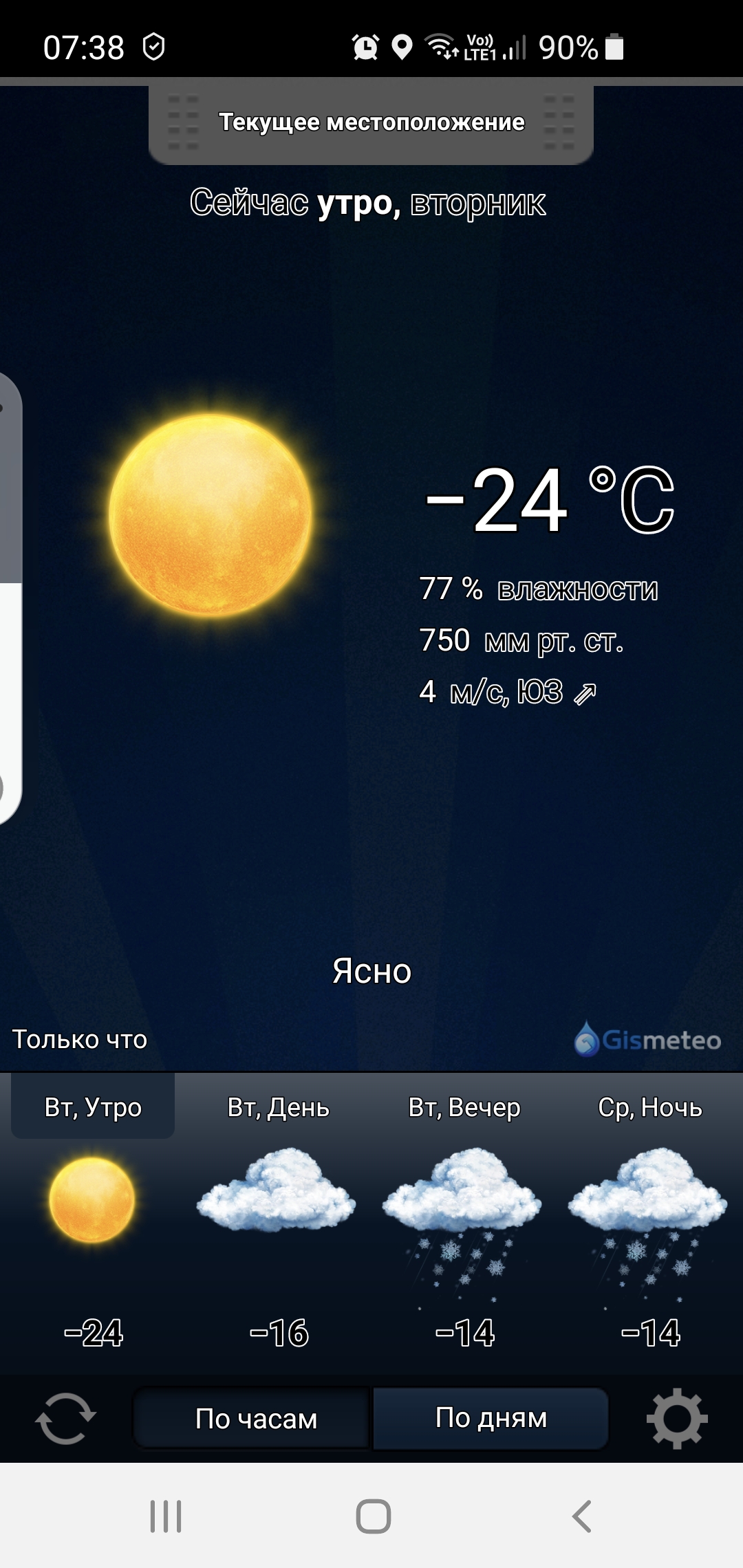 Screenshot_20210216-073807_Gismeteo lite.jpg