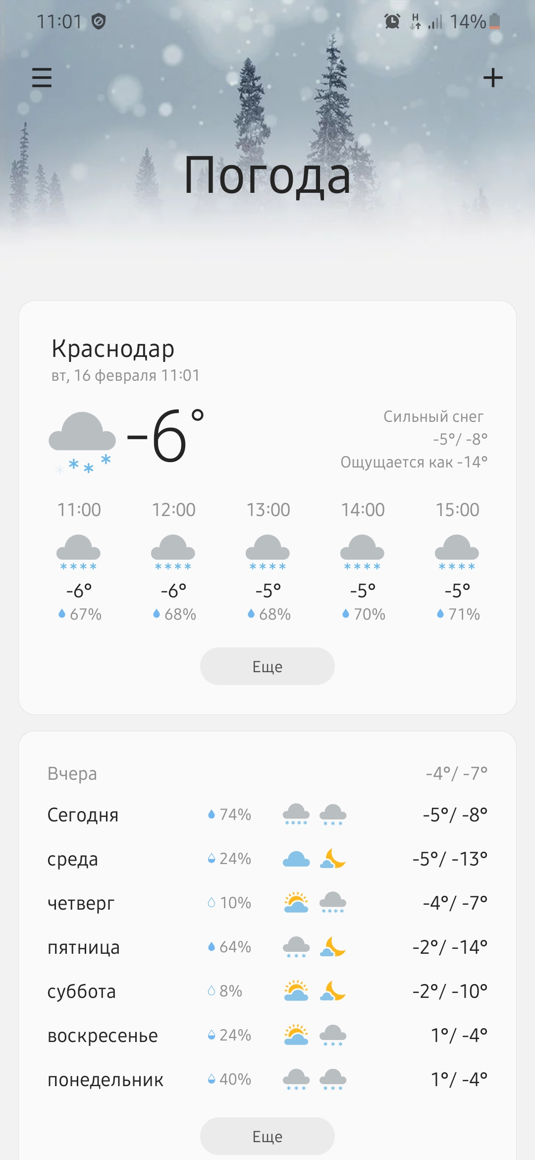 Screenshot_20210216-110123_Weather.jpg