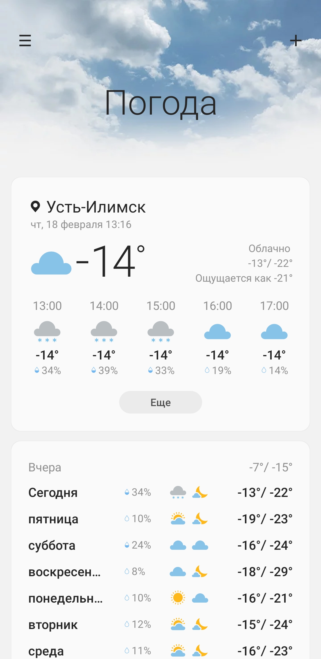 Screenshot_20210218-131635_Weather.jpg