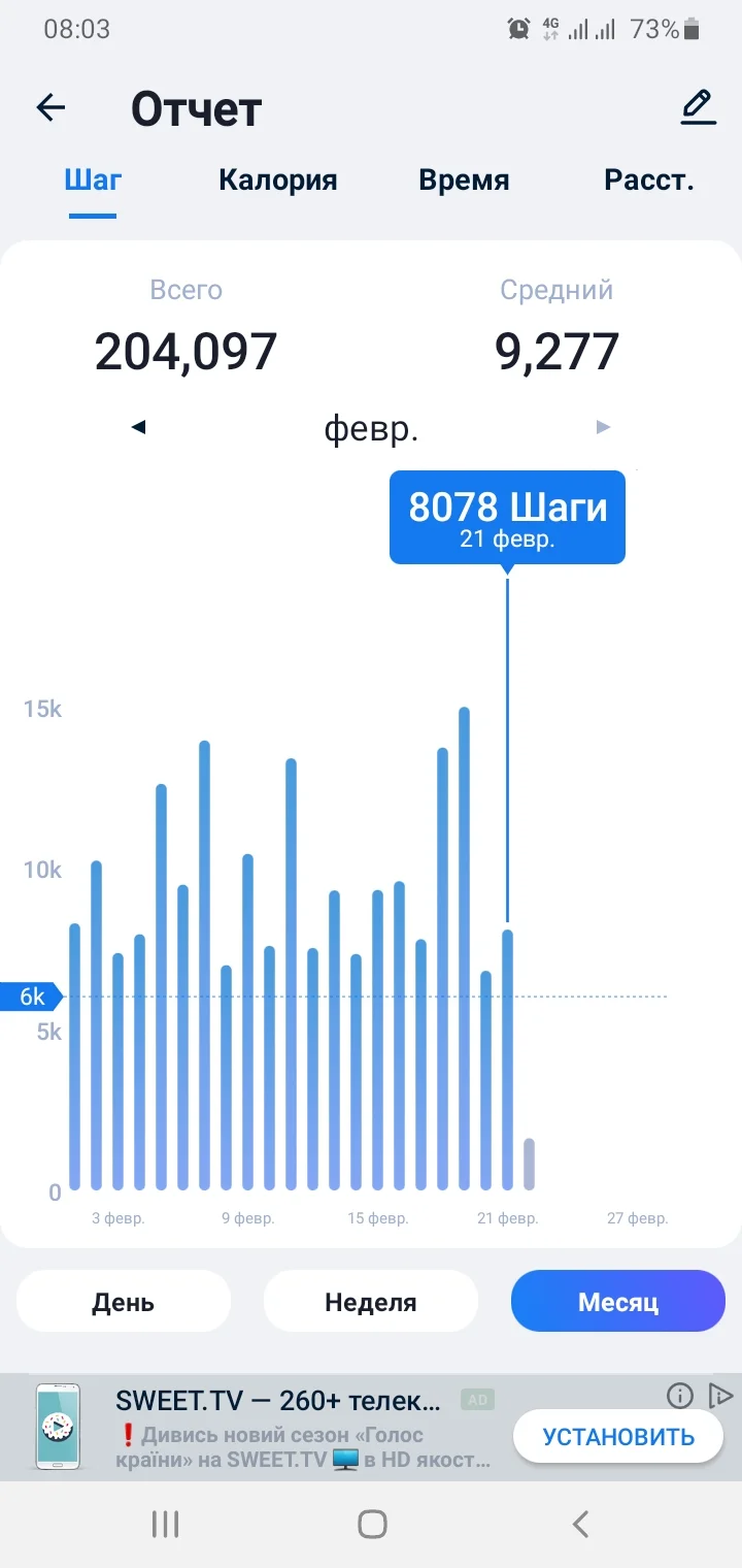 Screenshot_20210222-080340_Step Tracker & Pedometer.webp