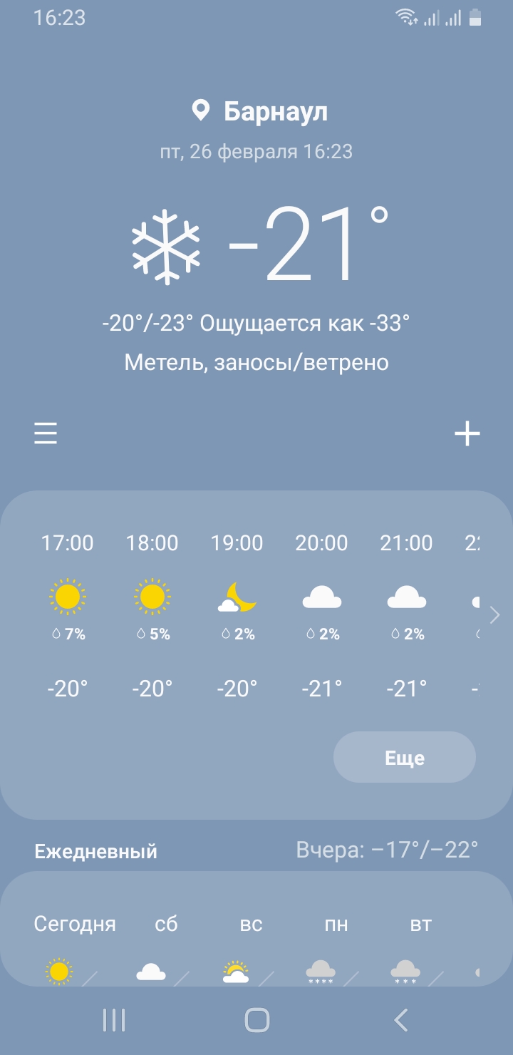 Screenshot_20210226-162334_Weather.jpg