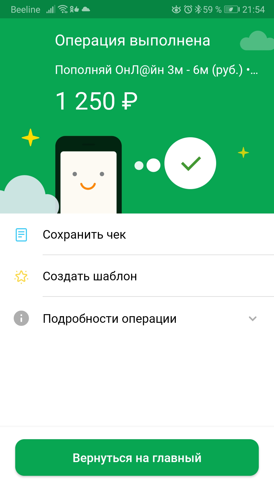 Screenshot_20210304_215435_ru.sberbankmobile.jpg