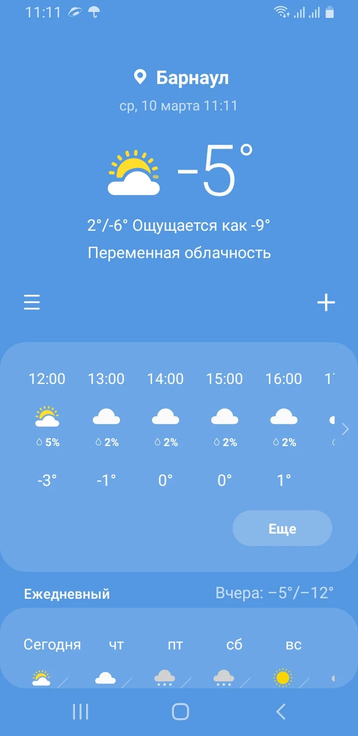 Screenshot_20210310-111126_Weather.jpg