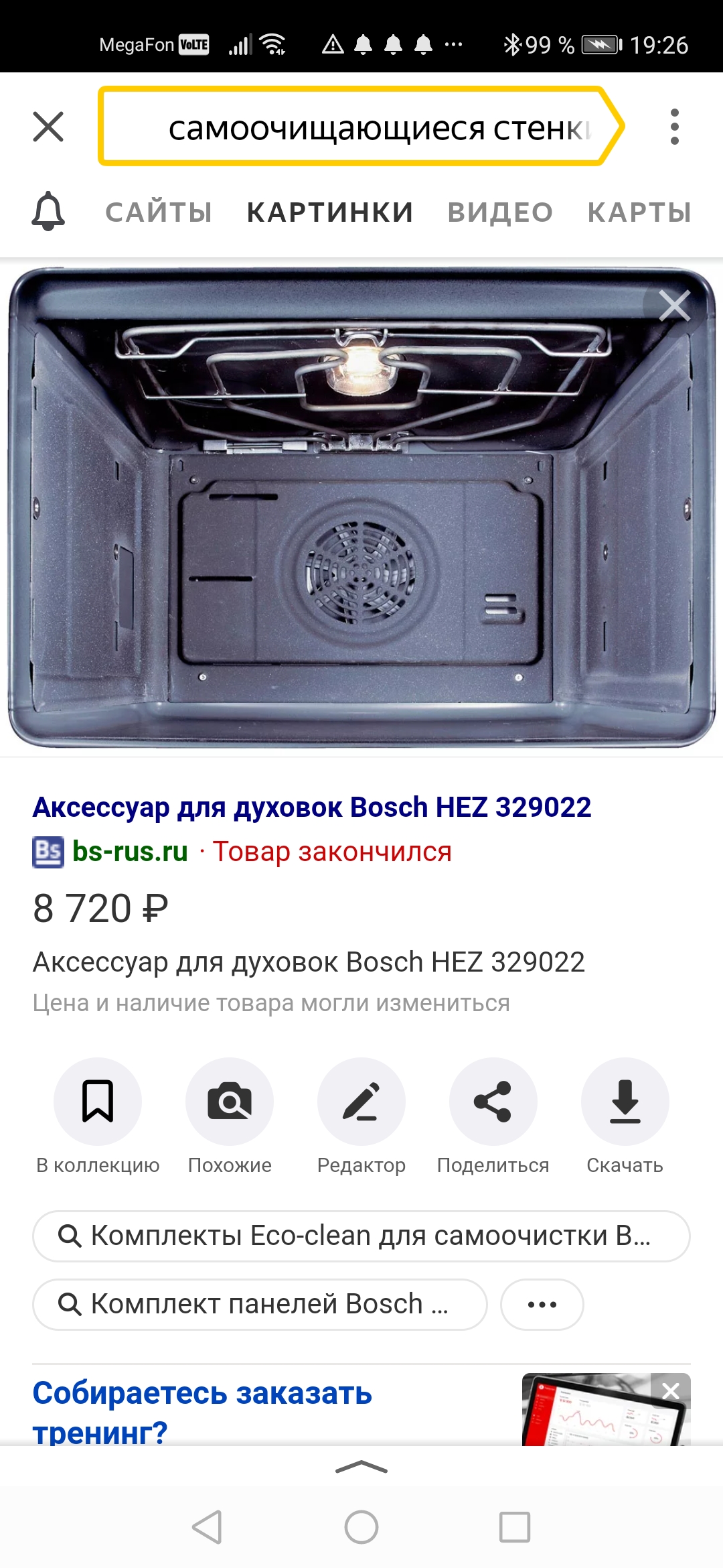 Screenshot_20210311_192606_ru.yandex.searchplugin.jpg