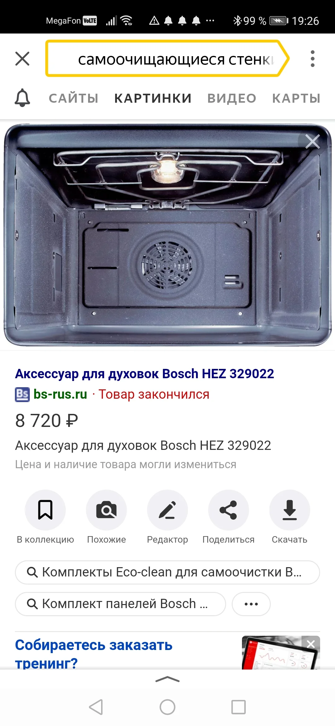 Screenshot_20210311_192606_ru.yandex.searchplugin.webp