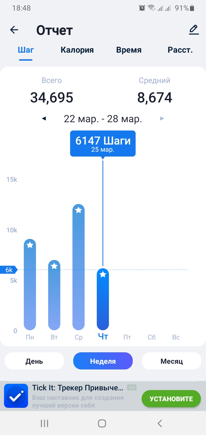 Screenshot_20210325-184817_Step Tracker & Pedometer.jpg