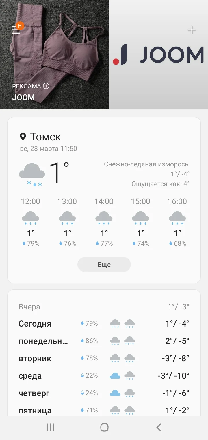 Screenshot_20210328-115016_Weather.webp