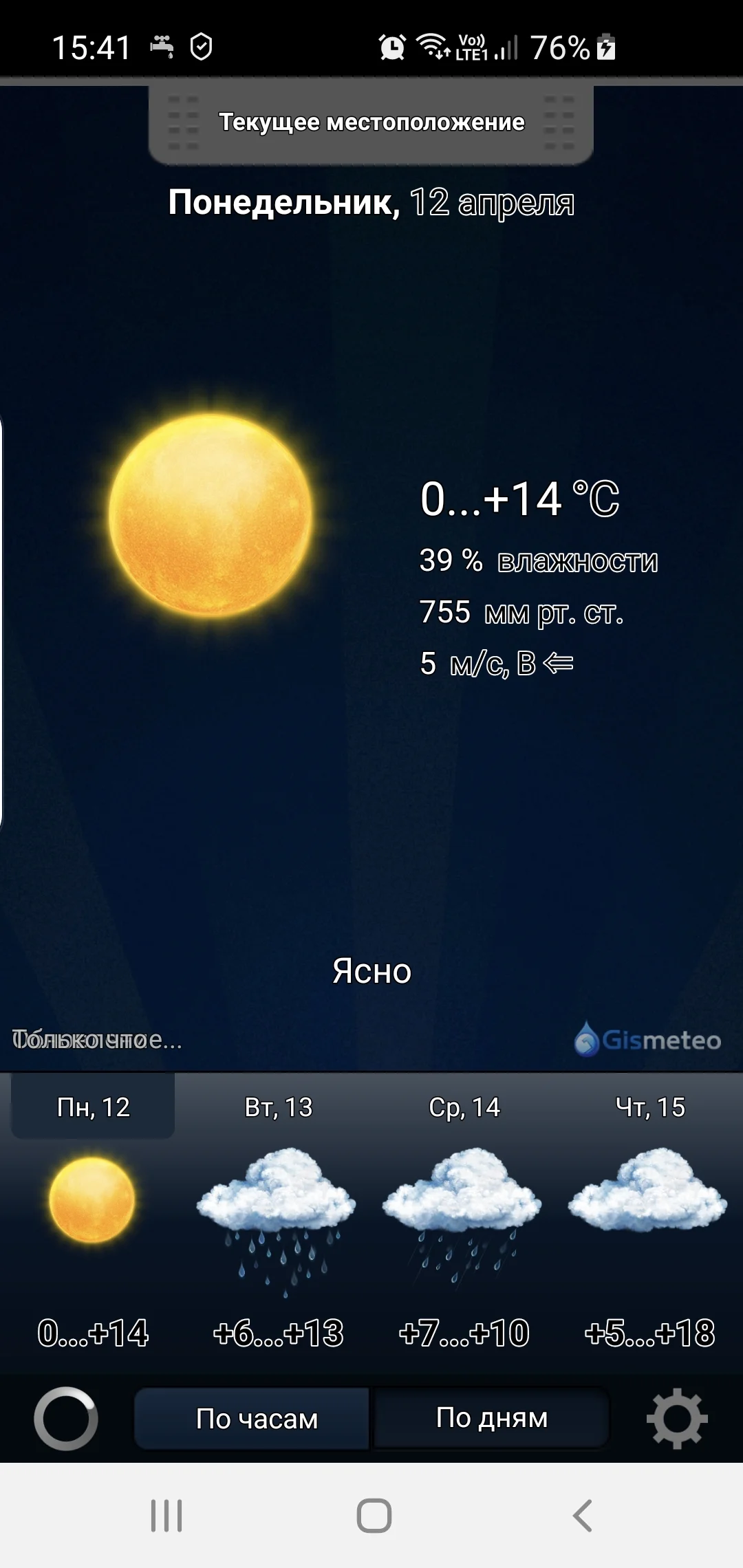 Screenshot_20210409-154127_Gismeteo lite.webp