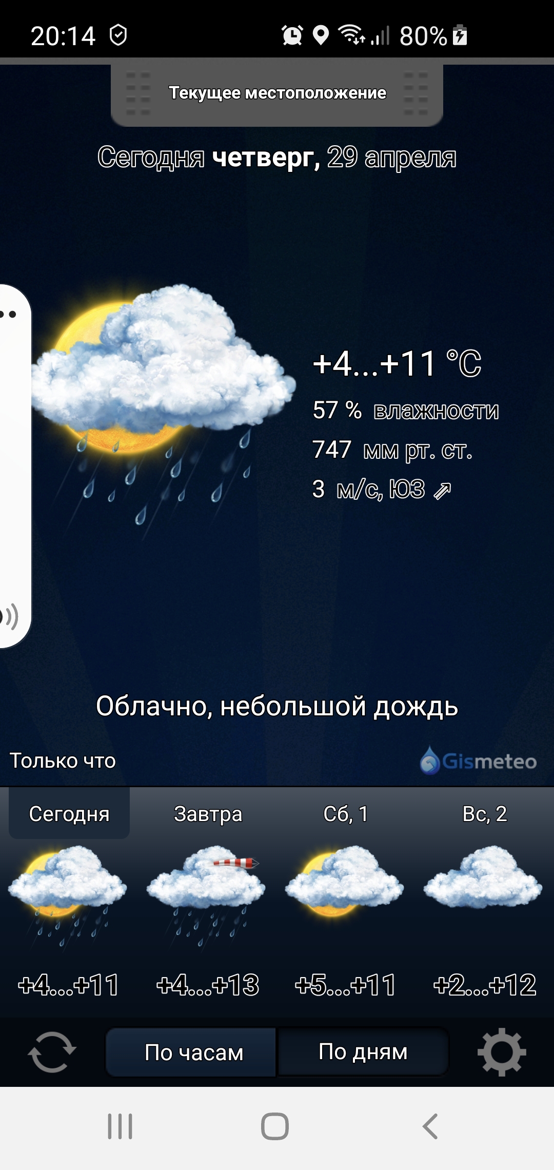 Screenshot_20210429-201445_Gismeteo lite.jpg