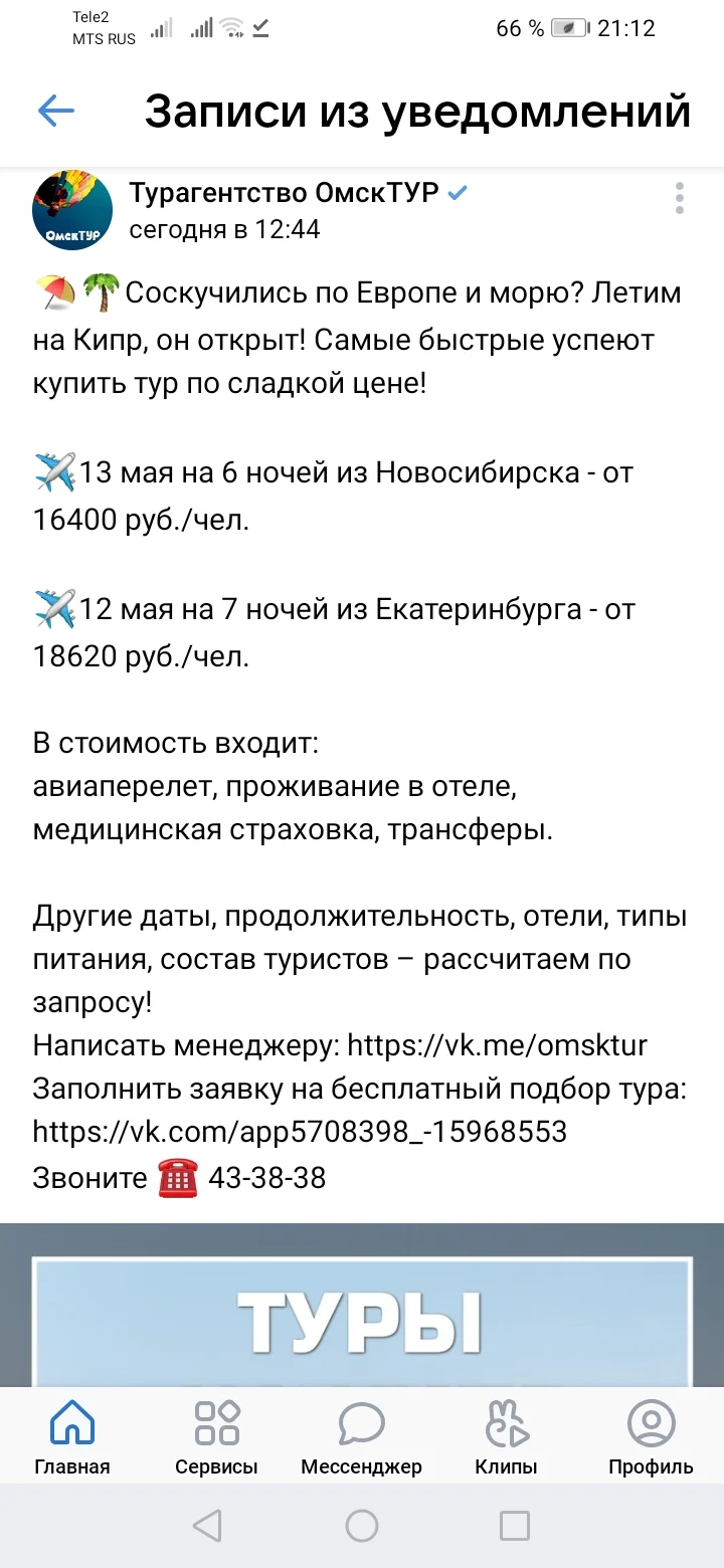 Screenshot_20210511_211200_com.vkontakte.android.webp