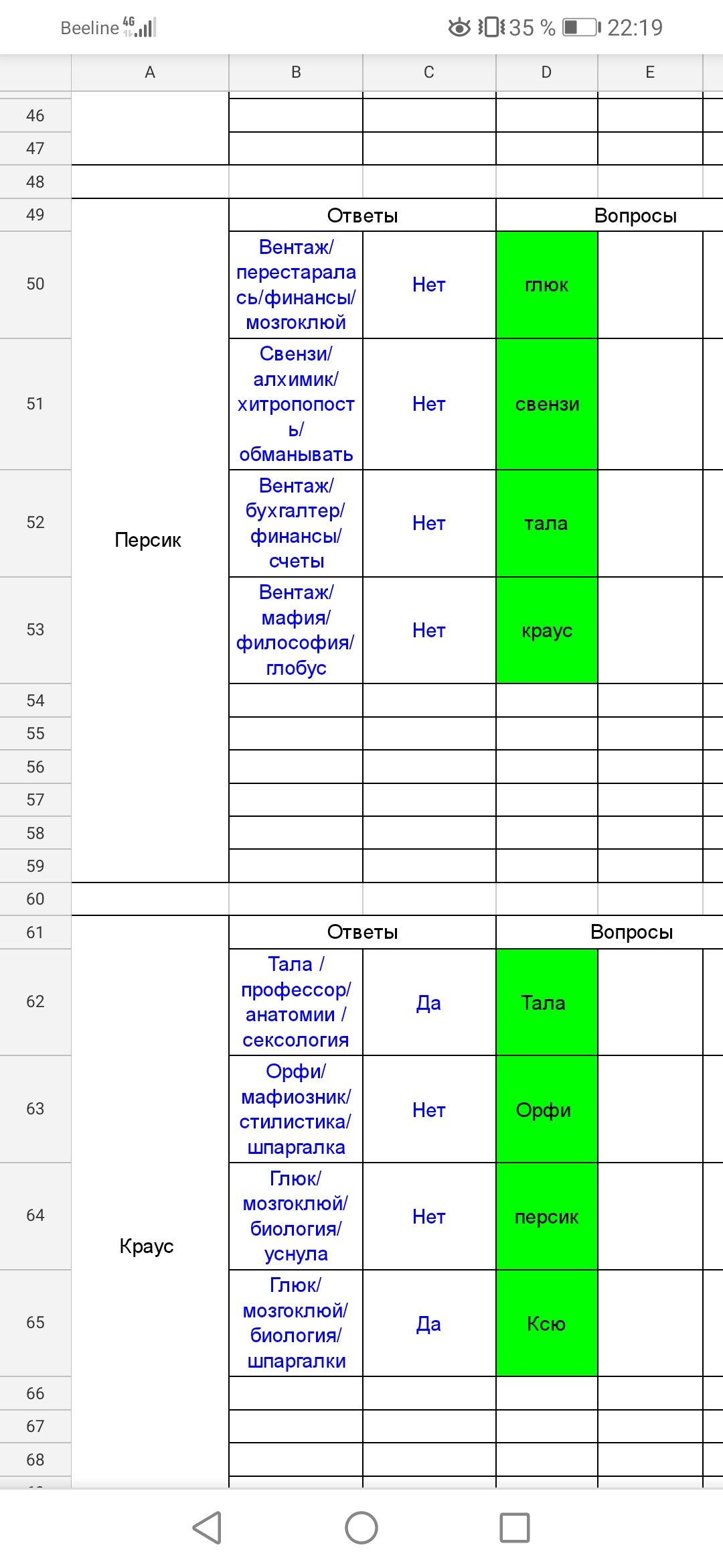 Screenshot_20210603_221941_com.google.android.apps.docs.editors.sheets.jpg