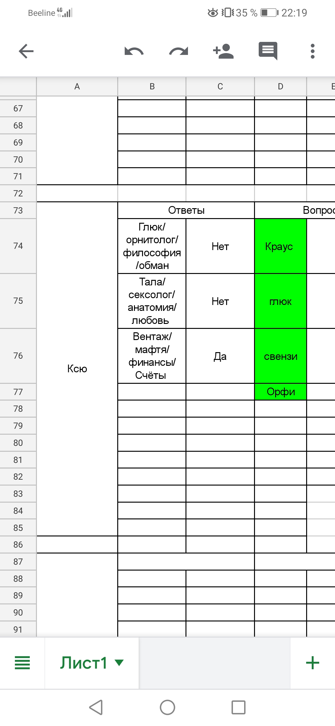 Screenshot_20210603_221950_com.google.android.apps.docs.editors.sheets.jpg