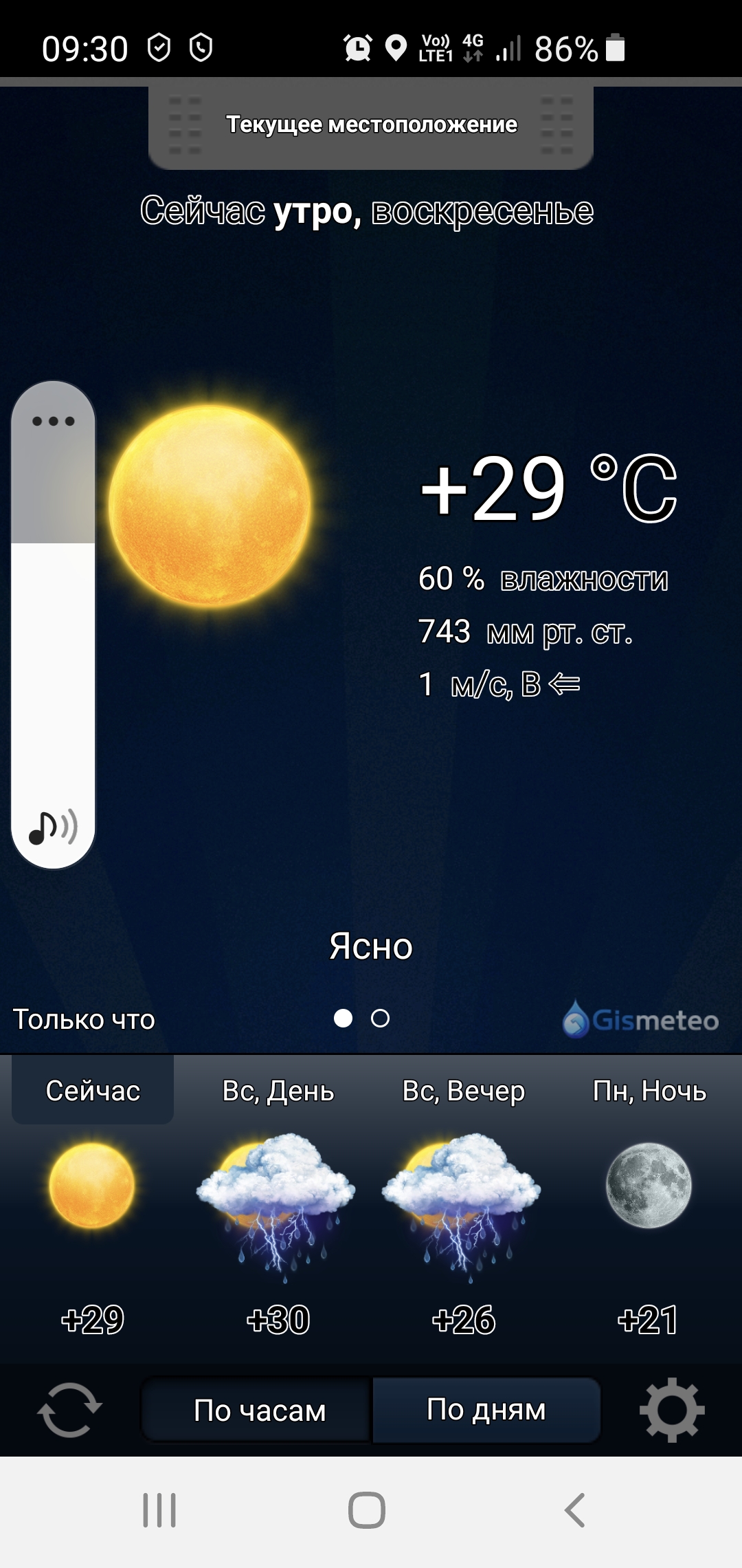 Screenshot_20210627-093025_Gismeteo lite.jpg