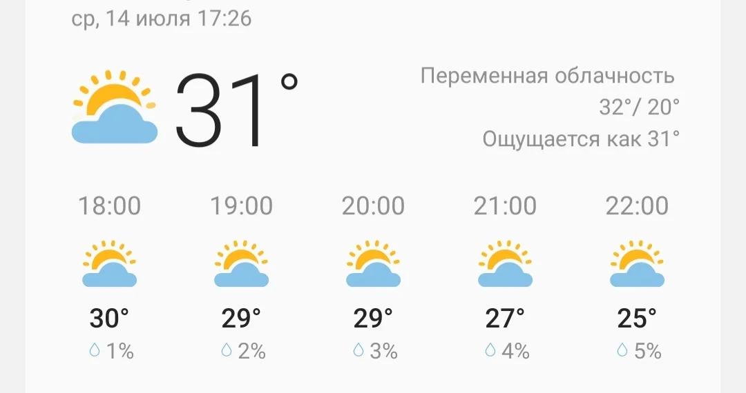 Screenshot_20210714-172649_Weather.webp