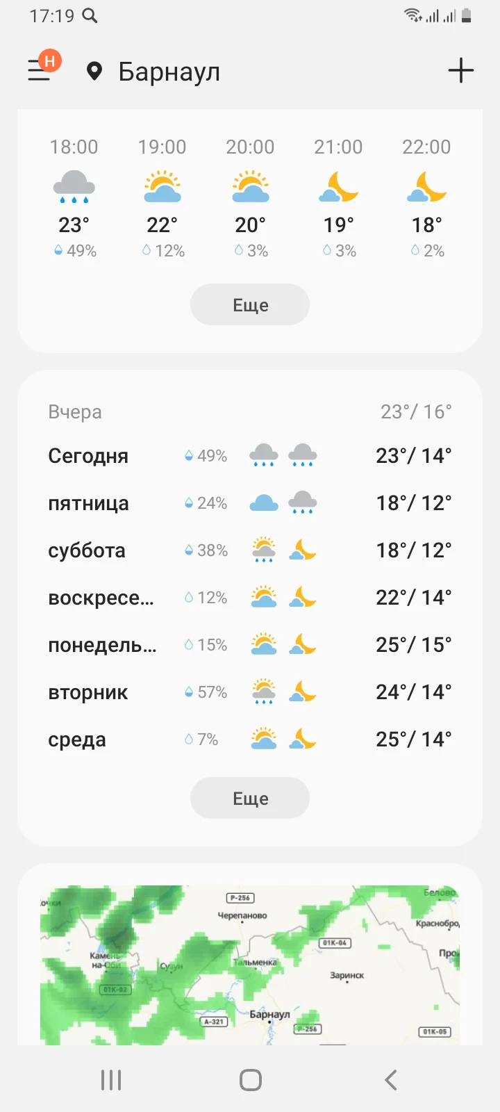 Screenshot_20210812-171943_Weather.webp