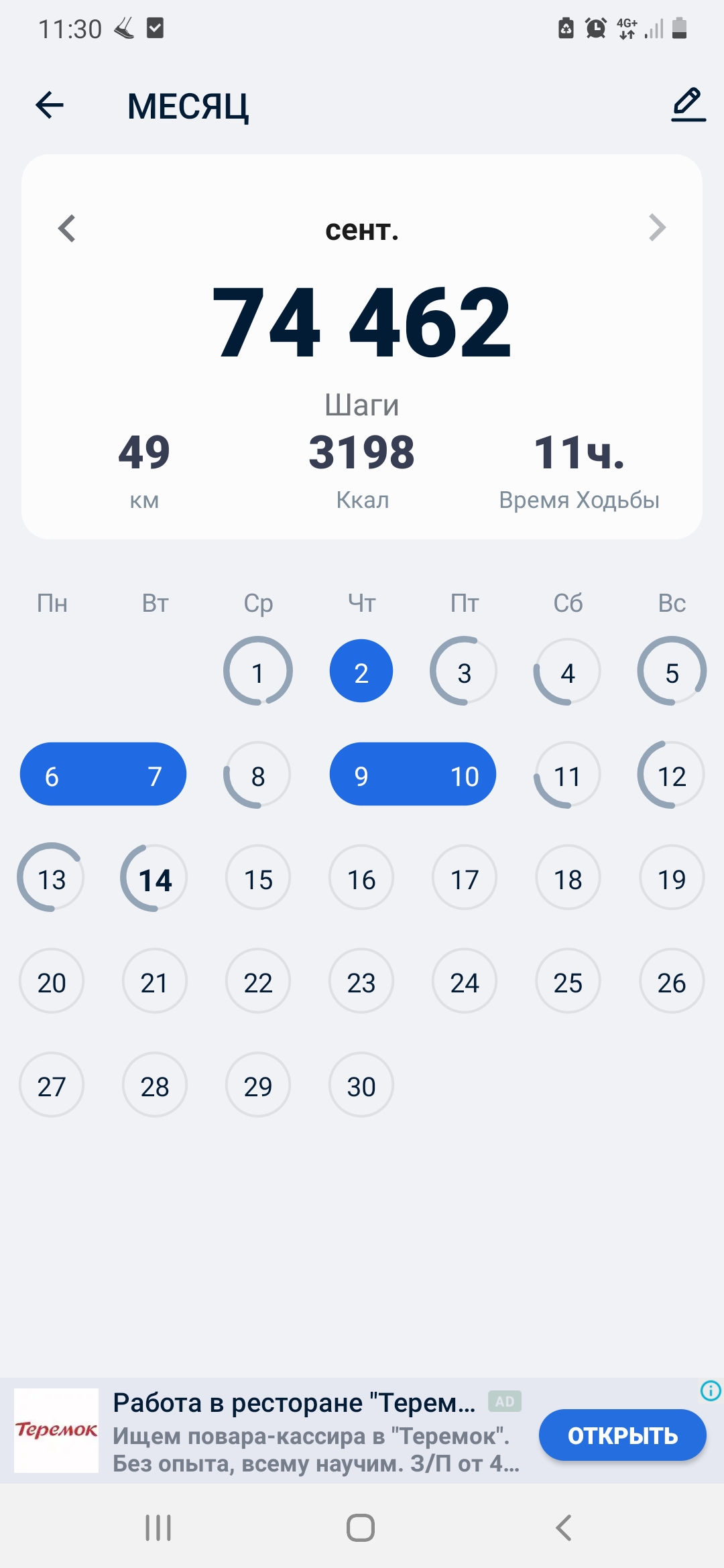 Screenshot_20210914-113012_Pedometer - Step Counter.jpg