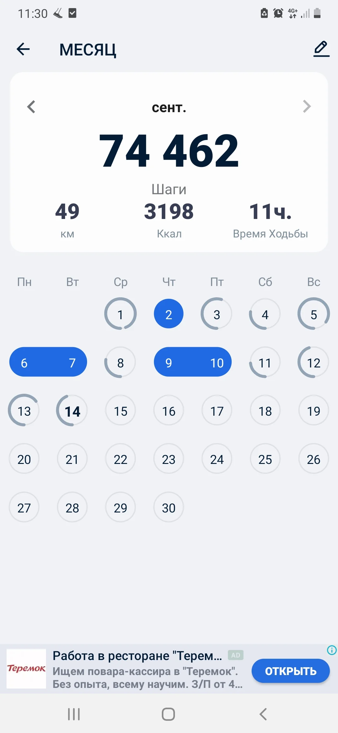 Screenshot_20210914-113012_Pedometer - Step Counter.webp