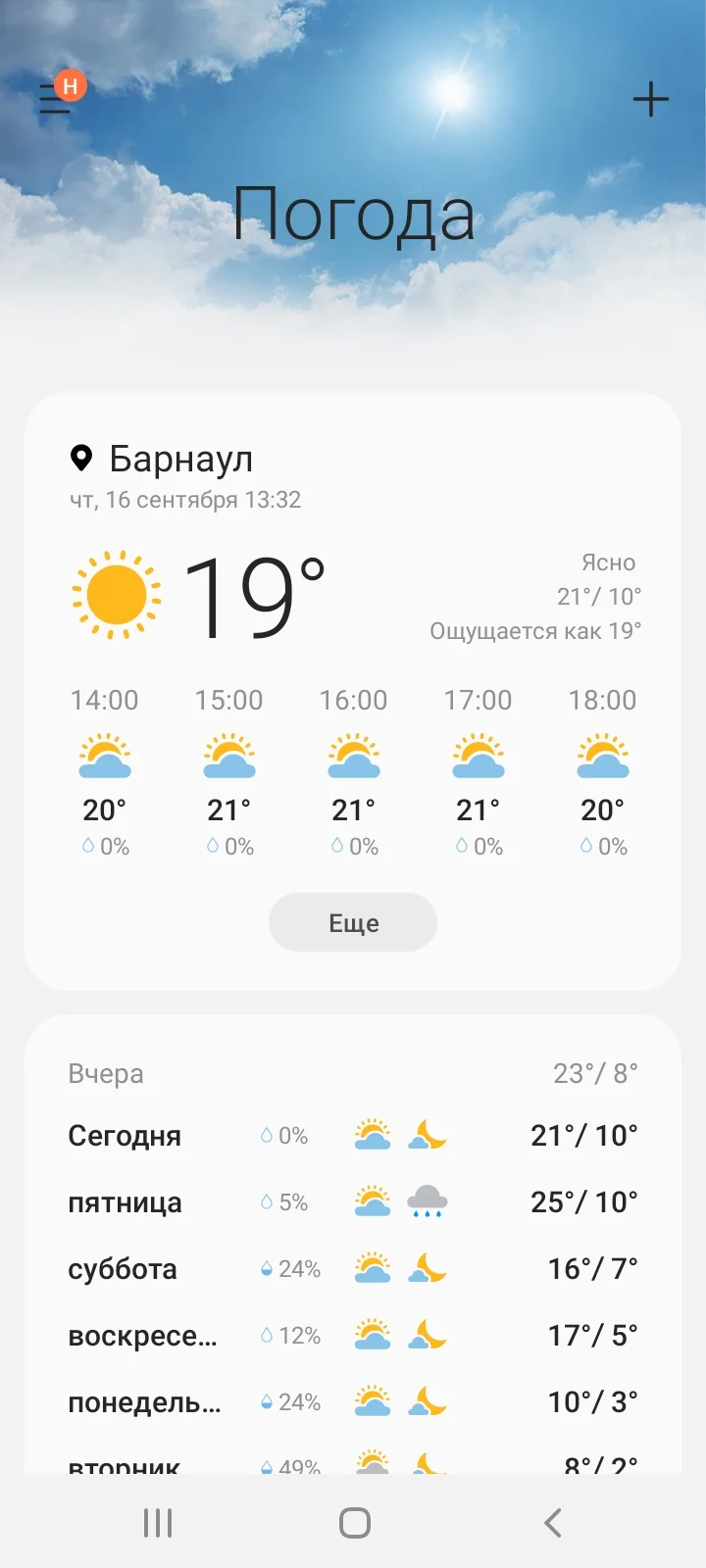 Screenshot_20210916-133242_Weather.webp