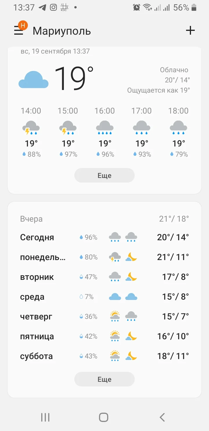 Screenshot_20210919-133731_Weather.jpg