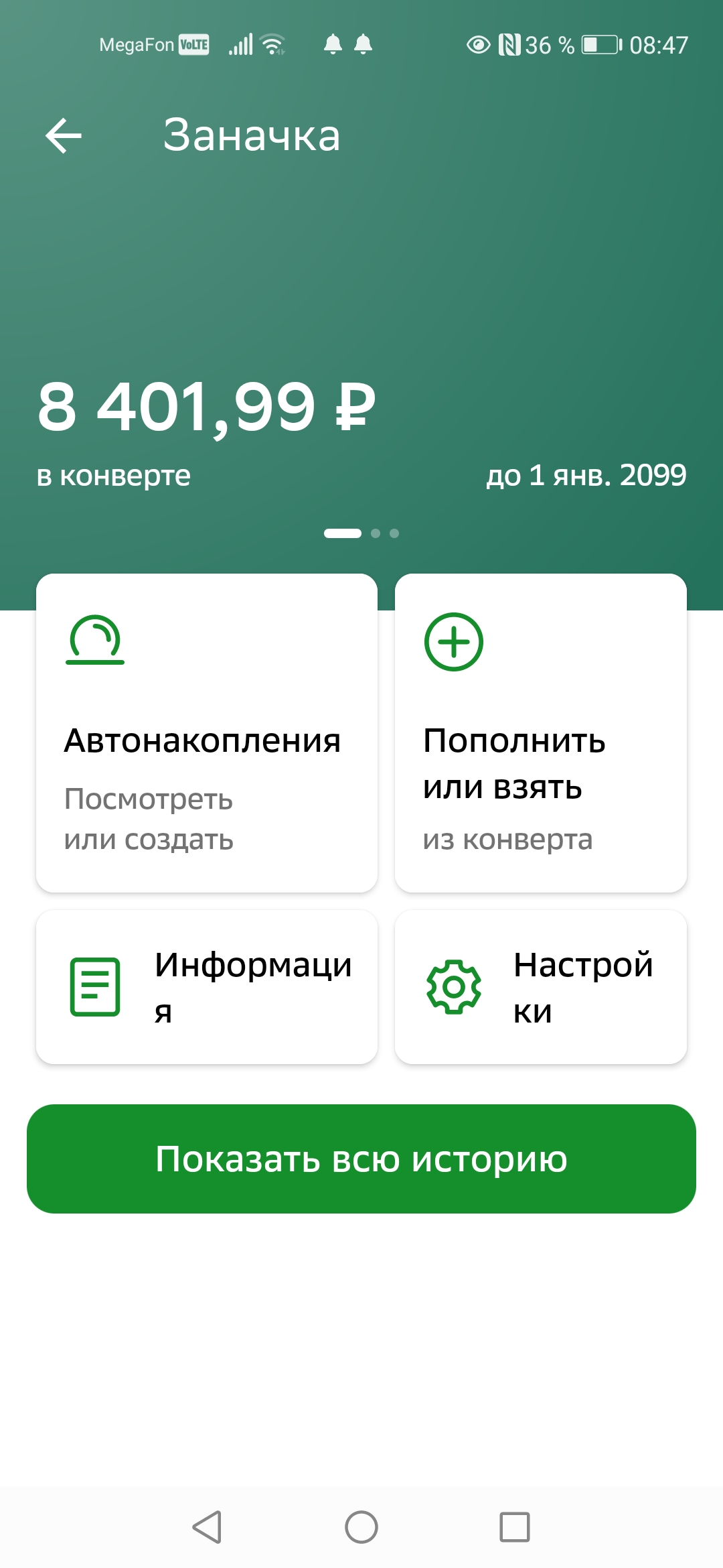 Screenshot_20211007_084741_ru.sberbankmobile.jpg