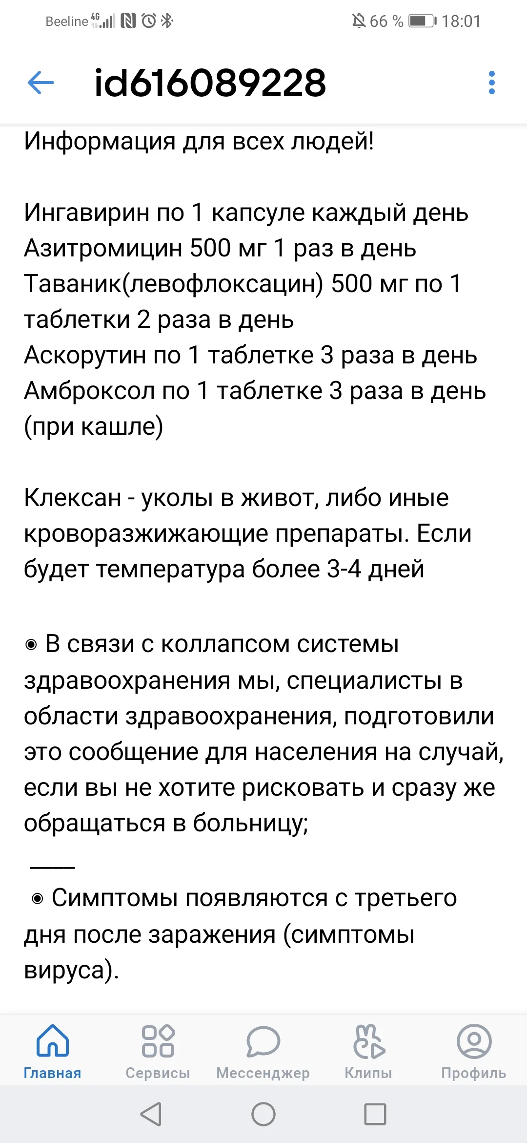 Screenshot_20211103_180116_com.vkontakte.android.webp