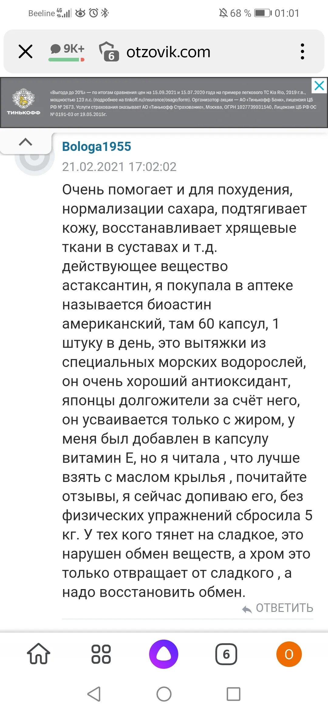 Screenshot_20211107_010126_ru.yandex.searchplugin.webp