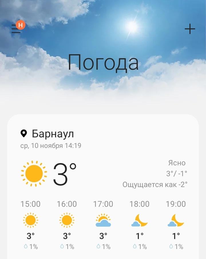 Screenshot_20211110-141915_Weather.jpg