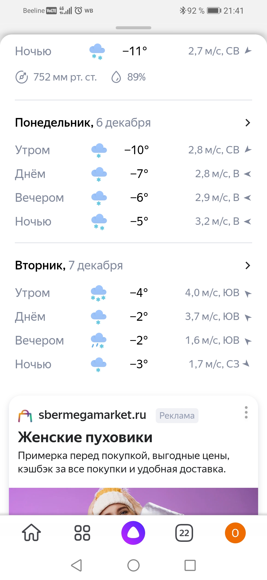 Screenshot_20211205_214132_ru.yandex.searchplugin.jpg