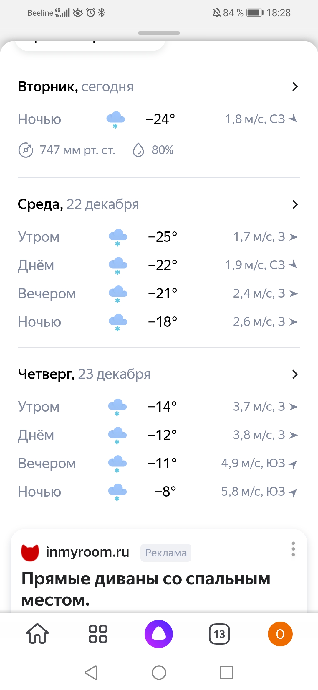 Screenshot_20211221_182852_ru.yandex.searchplugin.jpg